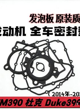适用KTM DUKE200/250/390 RC390磁电机边盖垫密封垫发动机左边垫