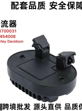 适用于 Harley Davidson 74540-11 74540-08 哈雷整流器