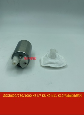 摩托车 GSXR600/750/1000 K6 K7 K8 K9 K11 K12汽油泵芯燃油泵芯