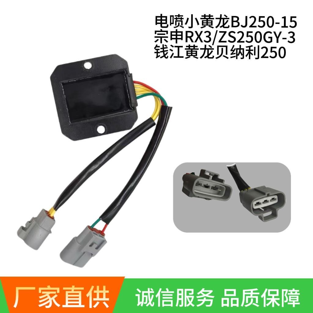 宗申RX3/ZS250GY-3钱江黄龙贝纳利250摩托车整流器充电稳压器