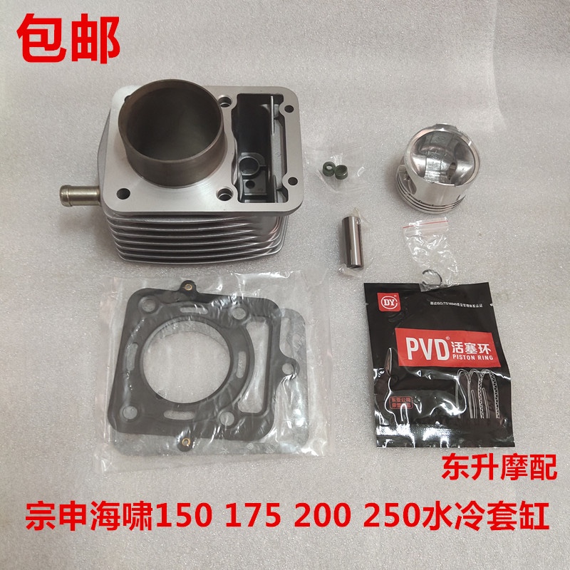 宗申海啸150 175 200 250 350 400水冷套缸活塞环垫气门
