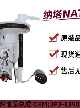 3P3-E3907-12摩托车燃油泵适用YAMAHSA36J SA37j SA39J Vino50