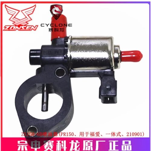 宗申原厂正品ZS150-6K/6P/ZS150-78A/81A喷油器PR150福爱汽油泵