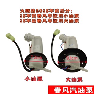 CF春风摩托车650NK MT 150NK 250NK 400NK汽油泵650国宾车燃油泵