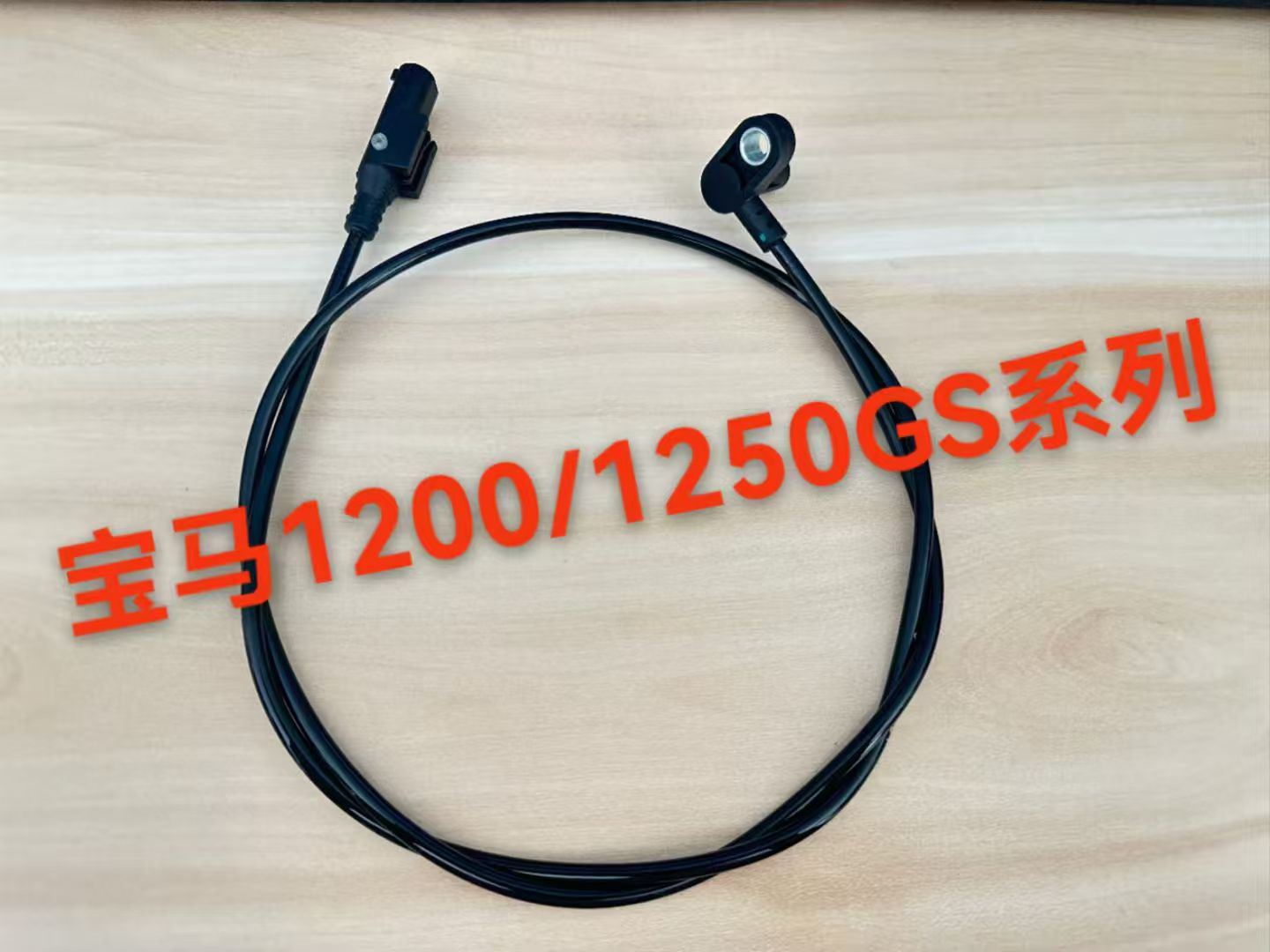 适用宝马310 S1000 R1200GS RS RT 1250ADV C400 拿铁 ABS感应线