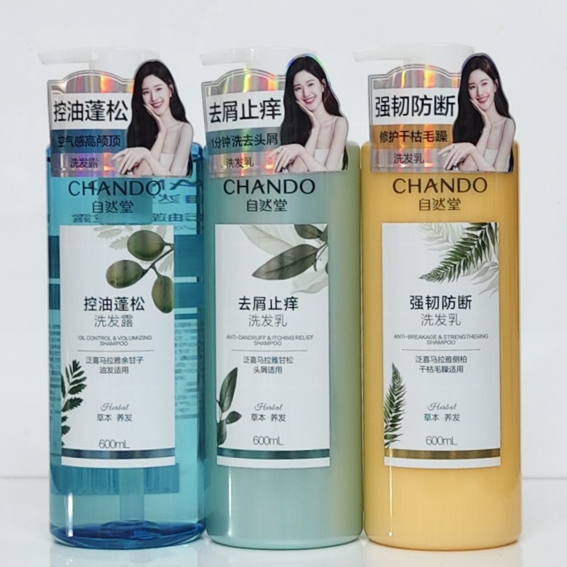 自然堂洗发水控油蓬松去屑止痒柔顺改善毛躁沐浴露香体乳留香顺滑