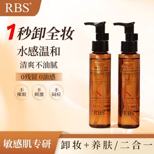 【露露酱NN】RBS水感清颜卸妆油膏乳水养肤温和深层清洁敏感肌