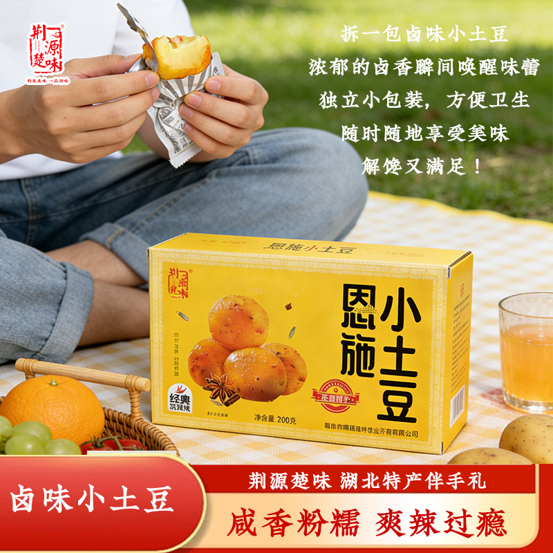 荆源楚味恩施土豆200g孜然香辣味解馋即食卤味素食马铃薯零食小吃