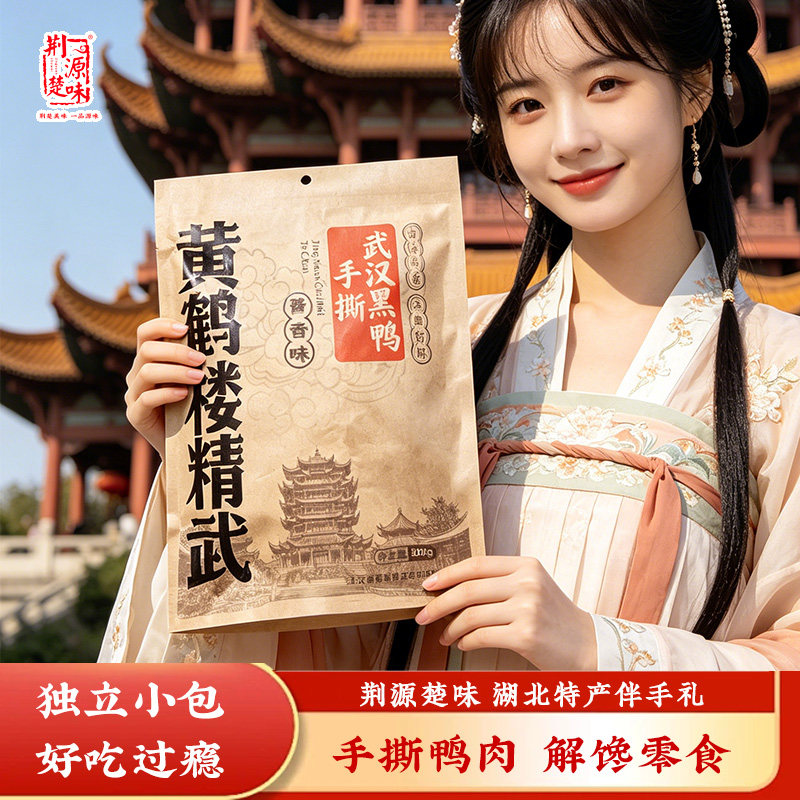 荆源楚味手撕鸭肉香辣酱香味小包解馋卤味好吃的零食湖北特产美食