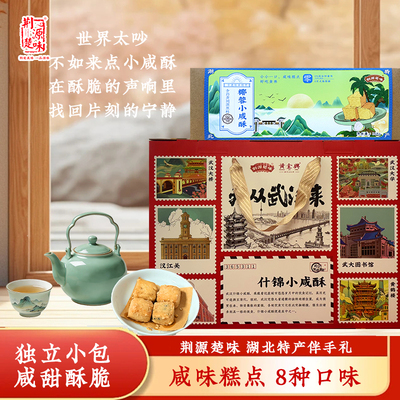 湖北特产咸味糕点小咸酥饼