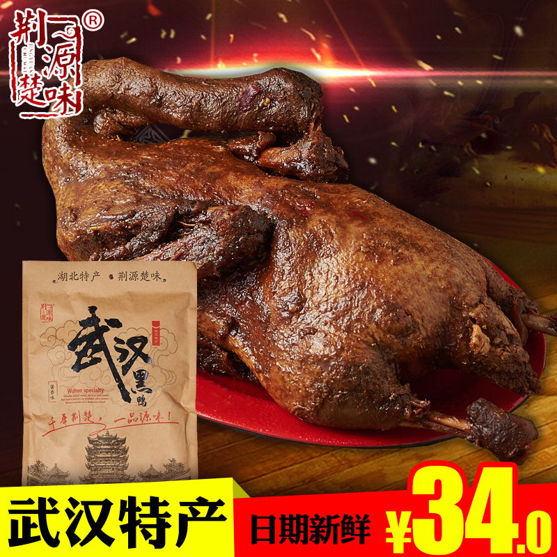 ¾£Ô´³þζÕûѼ500g½´°åѼÈâ±ζÊìʳÐÂÏÊÁãʳºÃ³Ôºþ±±ÎäººÌØ²ú°üÓÊ