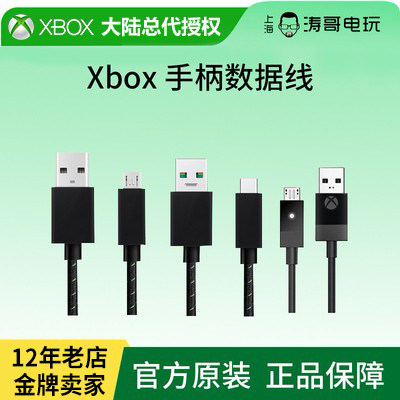 微软数据线xbox手柄数据连接线