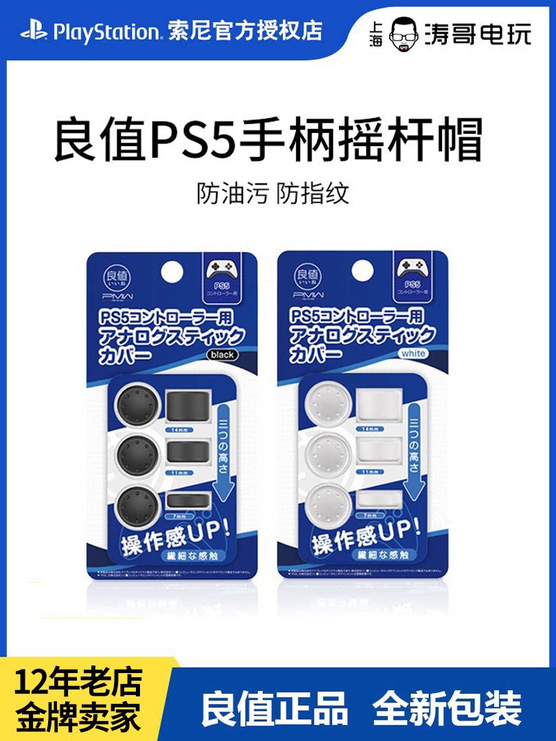 좋은 가치 [IINE] PS5 컨트롤러에 적합 실리콘 커버 증가 로커 캡 로커 캡 보호 커버 핸들 액세서리