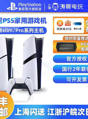 索尼PS5 Slim黑神话悟空pro主机新款光驱家用游戏机国行日版港版