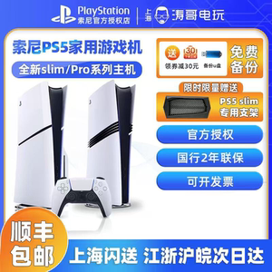 索尼PS5家用游戏机slimpro主机