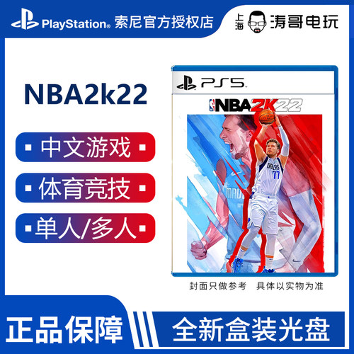 PS5游戏 NBA 2K22 美国职业篮球2022 篮球 中文 现货