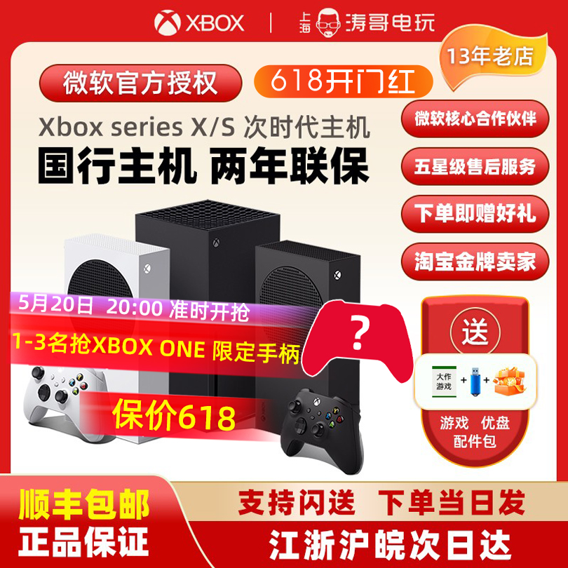 微软Xbox Series S/X 国行主机 XSS XSX 日美版 次世代4K游戏主机 电玩/配件/游戏/攻略 家用游戏机 原图主图