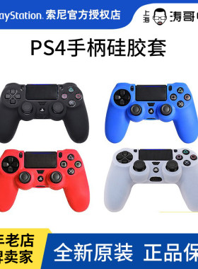 ps4手柄硅胶保护套现货
