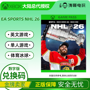 XBOX XSS/XSX NHL26 英文游戏 SPORTS 兑换码 激活码 标准 豪华版
