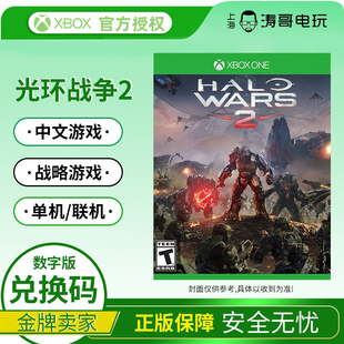 战役2 Halo 兑换码 ONE 数字版 光环战争2 WIN10可用 XBOX Wars2