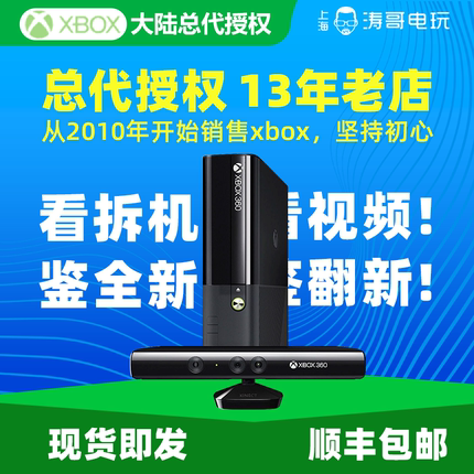 【xbox大陆总代授权】XBOX360 E SLIM主机 KINECT互动体感游戏机