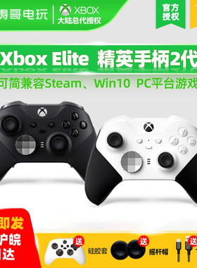 微软无线控制器精英手柄蓝牙PC