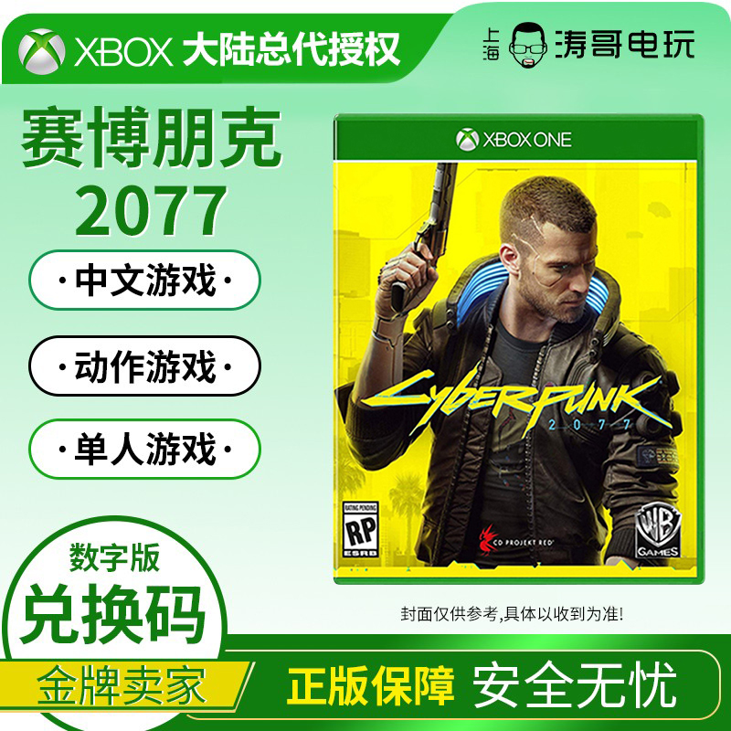 XBOX ONE 赛博朋克2077 Cyberpunk 2077 兑换码激活下载码 非共享
