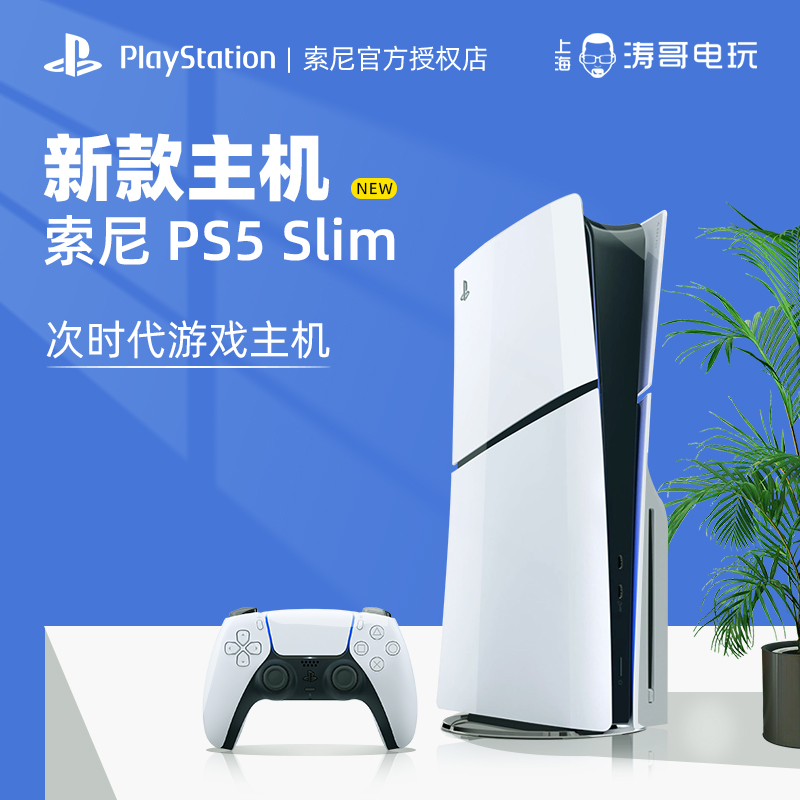 索尼 PS5 Slim 新款 游戏机 国行 日版  8K 家用娱乐设备现货即发 电玩/配件/游戏/攻略 家用游戏机 原图主图