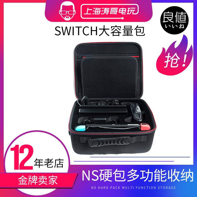 良值正品 任天堂Switch大容量包 NS硬包多功能收纳整理携带包