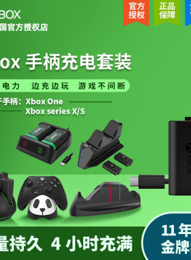XSXXSS原装手柄电池套装