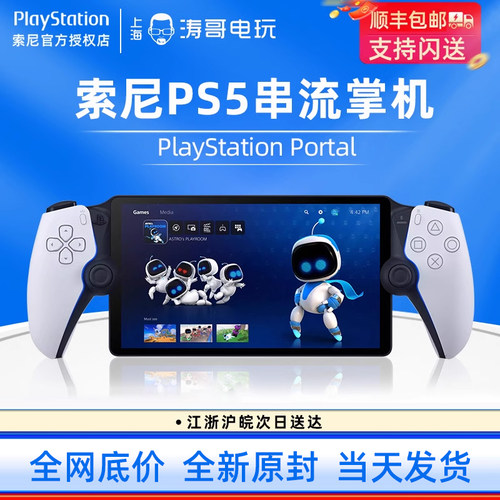 索尼PS5日版PS5串流掌机游戏机