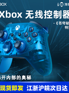 Xbox Series 蓝牙无线手柄 苍穹秘语特别版 外版盒装游戏手柄