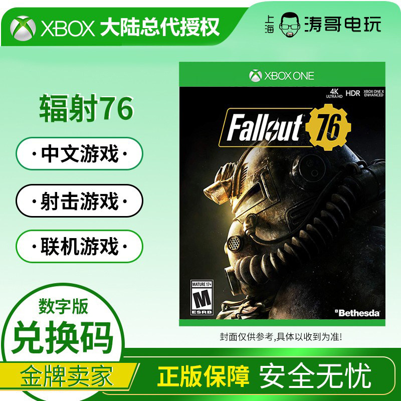 xbox one s/x 辐射76 fallout76 数字版 下载码兑换码非共享