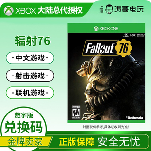 兑换码 ONE 下载码 数字版 XBOX Fallout76 非共享 辐射76