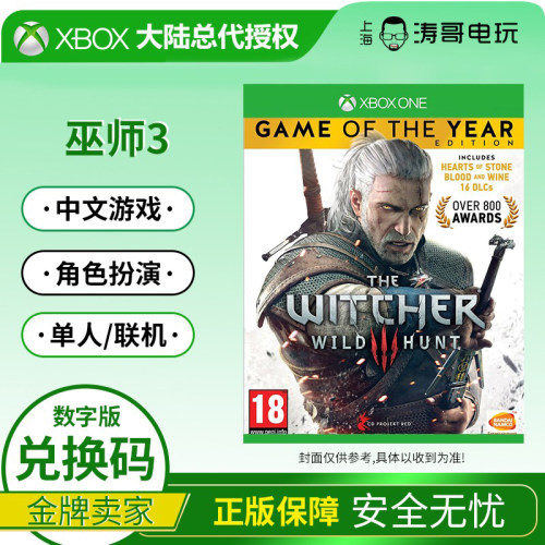 XBOX ONE 游戏 巫师3 石之心 血与酒 年度版 兑换码激活码非共享