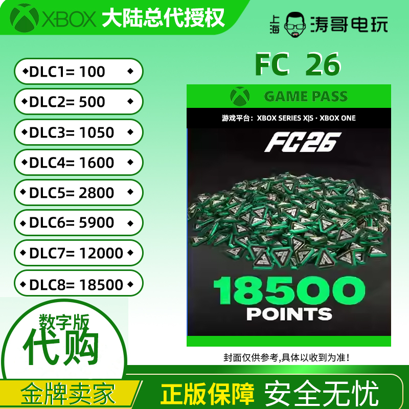 XBOXFC26绿点官网正规快速代充