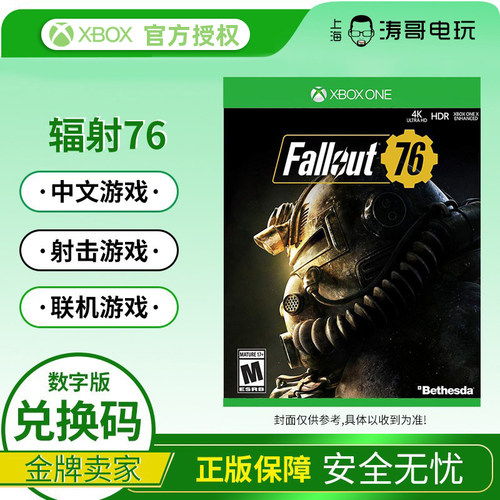 XBOXONES/X辐射76数字版