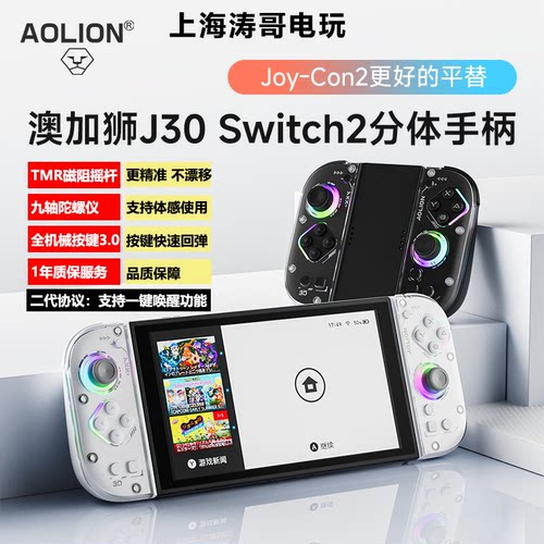 澳加狮J30无线体感手柄适配NS2