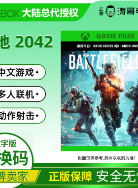 XBOX XSS/XSX ONE 战地 2042 中文游戏 兑换码/代购 精英版