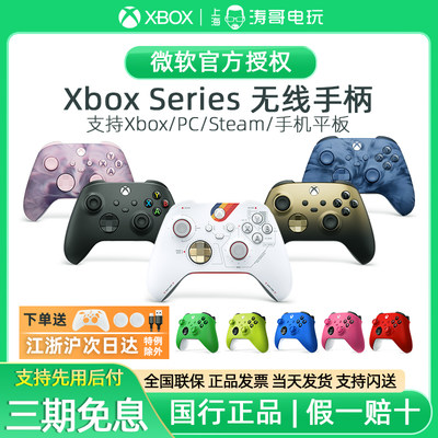 微软xbox手柄无线蓝牙游戏手柄