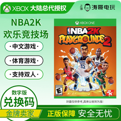 XBOX ONE S/X NBA2K 欢乐竞技场2 25位兑换码 激活码 非共享