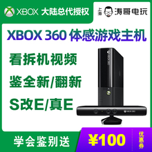 SLIM主机 XBOX360 KINECT互动体感游戏机 xbox大陆总代授权