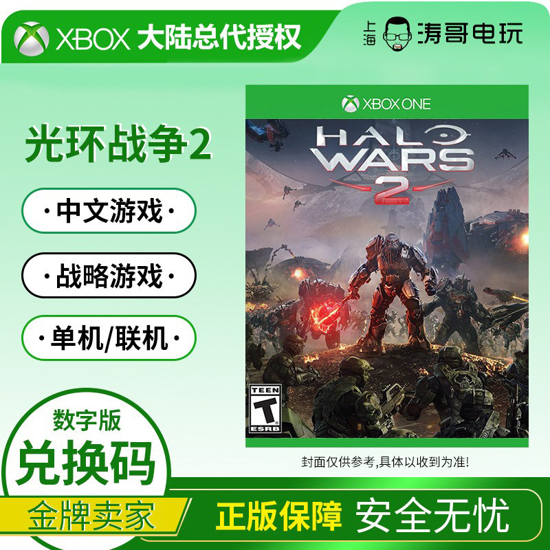 xbox one 光环战争2 战役2 halo wars2 win10可用 数字版兑换码