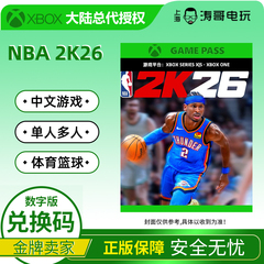 XBOX Series NBA 2K26 超级巨星毫无悬念 兑换码/代充中文游戏