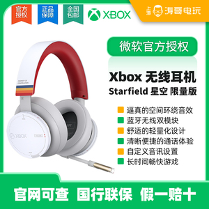 微软Series X/S Starfield 星空限量版 无线耳机 蓝牙游戏耳机
