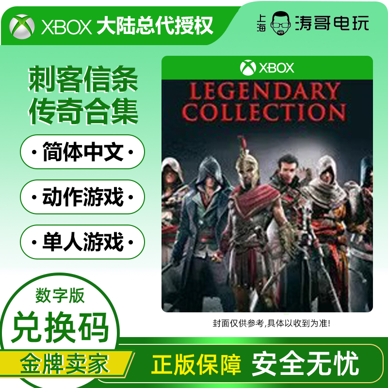 兑换码刺客信条传奇合集微软