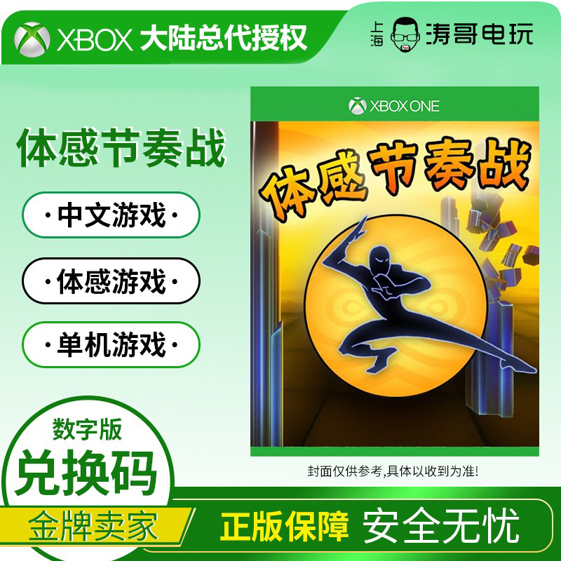 xboxone体感游戏节奏