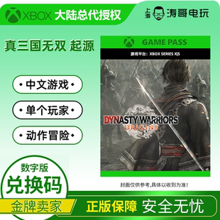 XBOX XSS/XSX 真三国无双 起源 中文游戏 兑换码激活码标准豪华版