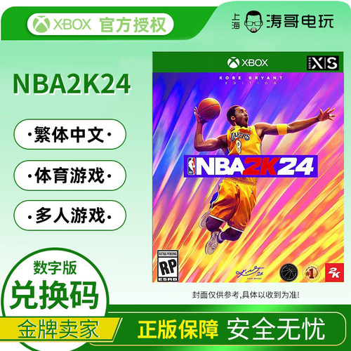 nba2k24 数字兑换码 XBOX XSX/S Starfield 中文版 兑换码