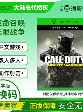 Xbox XSS XSX / One使命召唤13无限战争中文游戏COD13激活/兑换码